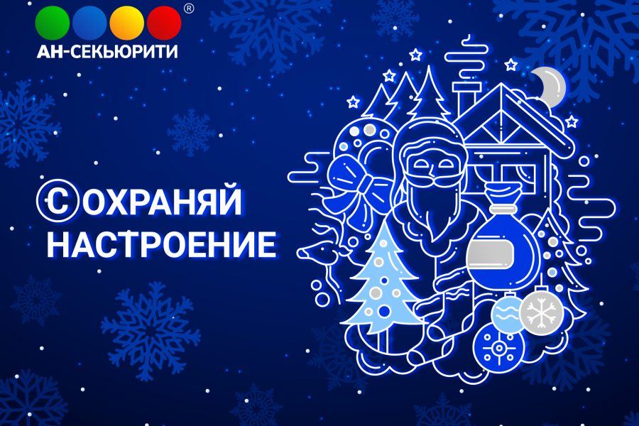 С наступающим Новым Годом!