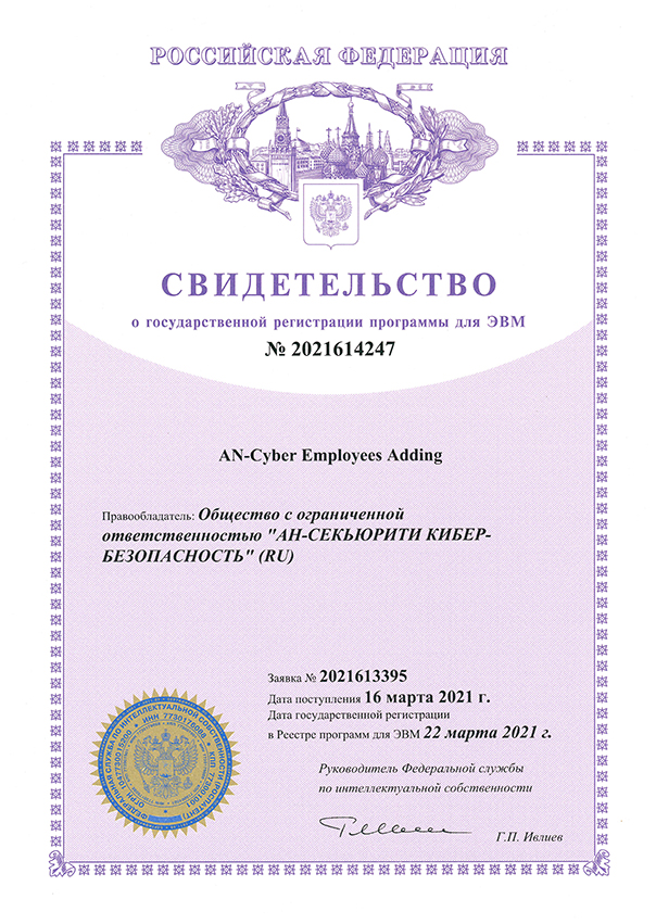 AN-Cyber Employees Adding registration certificate